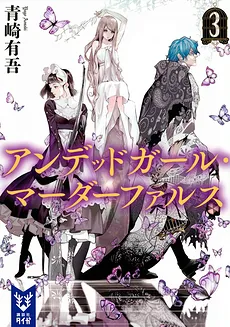 Undead Girl M*rder Farce