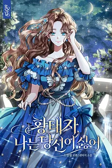 Crown Prince, I Hate You!