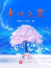 Konoha’s Light