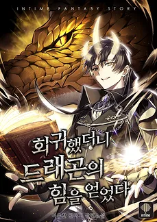 I Regressed and Gained the Power of a Dragon