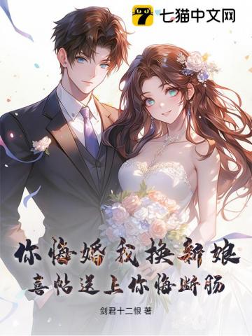 You Broke Off the Engagement, So I Sent You My Wedding Invitation with Someone Else