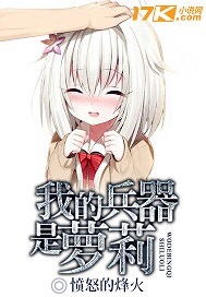 My Weapon is a Loli