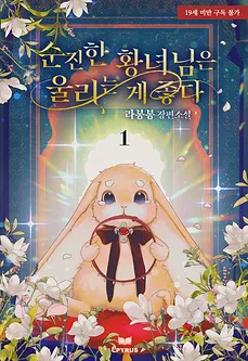 Weeping Men: The Innocent Princess’s Secret Delight