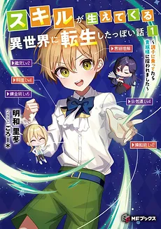A Story About Getting Reincarnated in Another World Where Skills Sprout