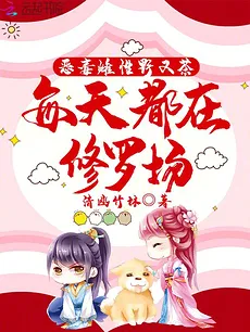 A Vicious, Seductive, and Manipulative Woman, Constantly Caught in a Love Battlefield