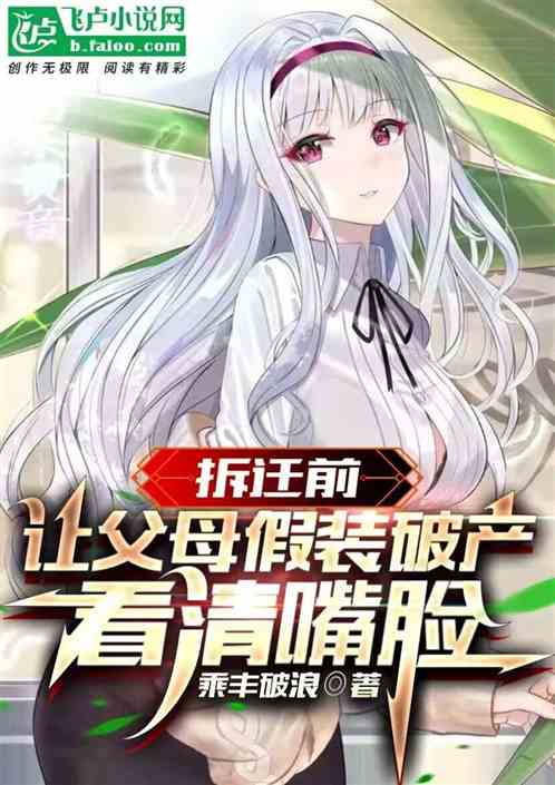 The Main Character Asks His Parents To Pretend To Be Bankrupt