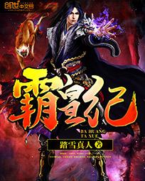 Era of the Tyrant Emperor
