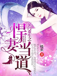 Revival of an Elite; the Fiery Wife Rules