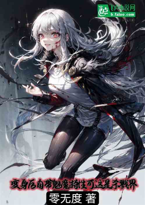 After Getting TS’ed, I Gained Succubus Traits… But This Is the World of Slaughter