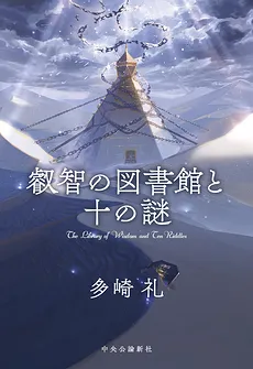 The Library of Wisdom and the Ten riddles