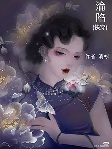 (Quick Transmigration) Falling into Temptation