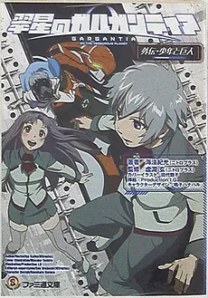 Gargantia on the Verdurous Planet: The Boy and the Giant