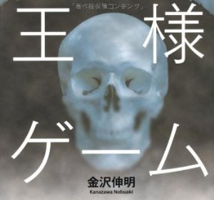 Ou-sama Game
