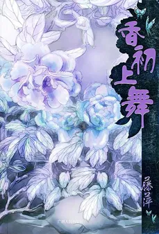Fragrance Dance – First Stage