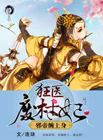Mad Doctor Good-For-Nothing Concubine