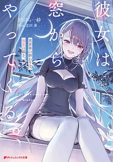 She Comes Through the Window: The End of Another World is the Continuation of First Love