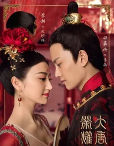 Glory of the Tang Dynasty: The Legend of Pearl