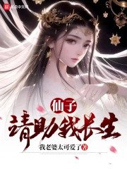 Immortal Goddess, Please Help Me Achieve Immortality