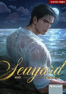 Seayard