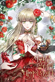 Became A Stand-In For A Time-Limited Princess