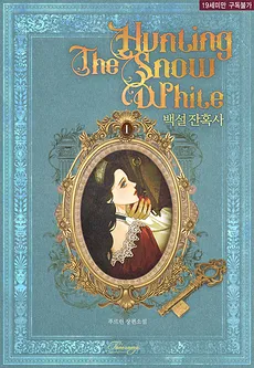 The Hunting of Snow White: A Grim Tale
