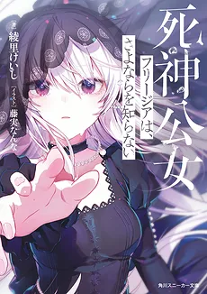 The Death God Princess, Freesia, Who Does Not Know Goodbye