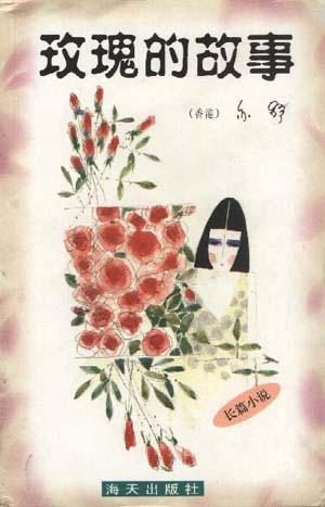 Rose’s Story