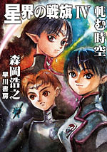 Seikai no Senki