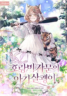 Baby Lynx of the Tiger Family