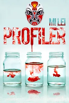 Profiler