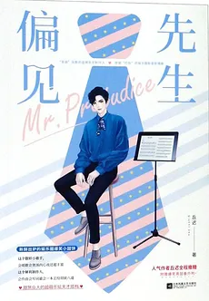 Mr. Prejudice
