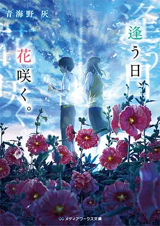 The Flowers Bloom On The Day We Meet