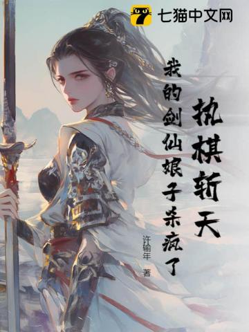 My Sword Immortal Wife Has Gone Berserk