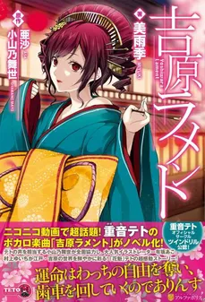 Yoshiwara Lament