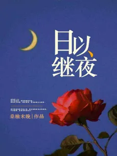 Night and Day
