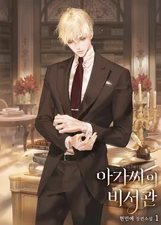 The Lady’s Secretary