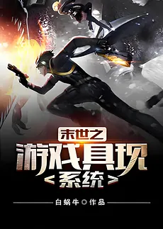 Doomsday Game Materialization System
