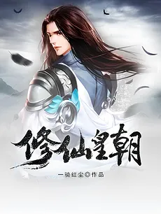 The Dynasty of Cultivating Immortality