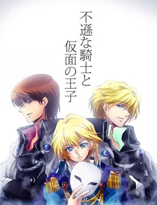 Insolent Knight and Prince of Mask