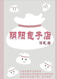 Yin Yang Baozi Shop