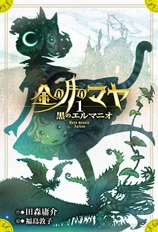Maya of the Golden Moon