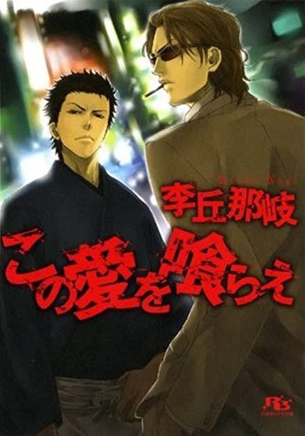 Kono Ai o Kurae