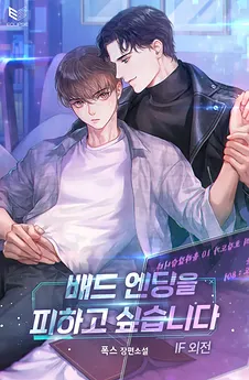 I Want to Avoid the Bad Ending