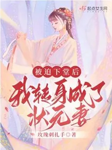 After Being Forced to Divorce, I Became the Top Scholar’s Wife