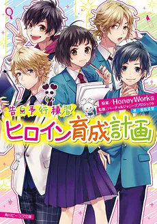 Heroine Development Plan