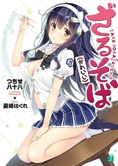 Zaru Soba (The Cute One)