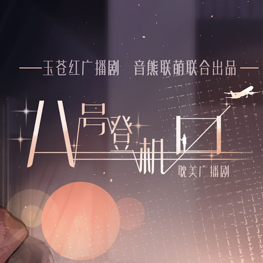 Departure Gate No. 8