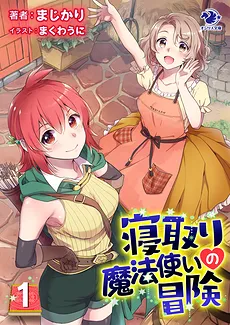 Cuckold Wizard’s Adventure (LN)