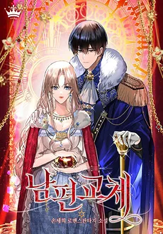 A Change of Husband
