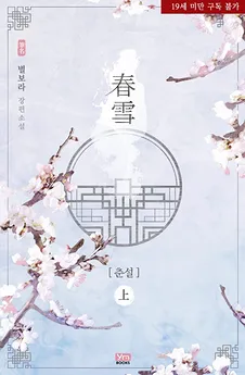 Spring Snow